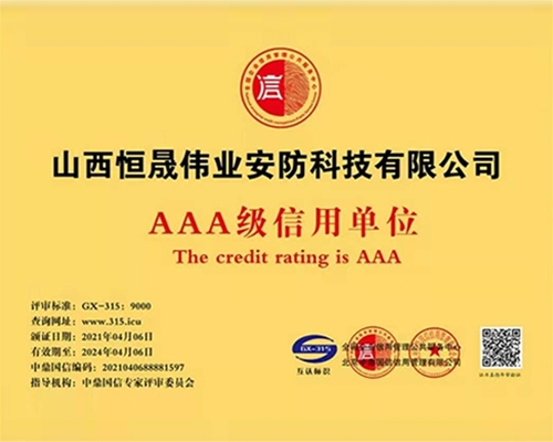 AAA级信用单位证书