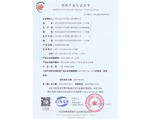 消防产品认证证书1