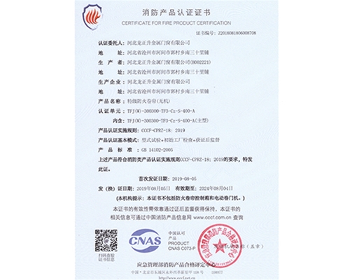 消防产品认证证书2